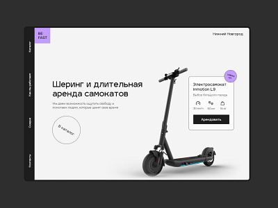 Sharing electric scooters - Website branding design flat minimalism onepage scooter sharing tilda ui ux website