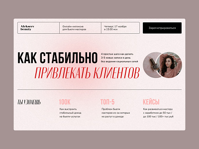 Beauty master's workshop aesthetic beauty design landing ui web design