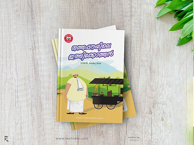 തത്തപ്പനയിലെ ഇത്തിക്കോത്തൻ (Thatthapanayile Ithikkotthan) Book C