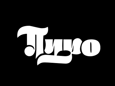 Typo de nuevo black design lettering logo sing type typedesign typeface typography
