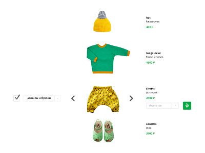 Little.ru — The Look Constructor for online store