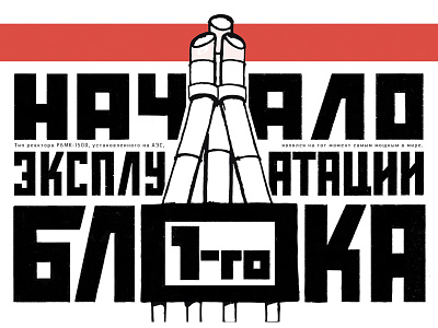 Soviet-styled lettering