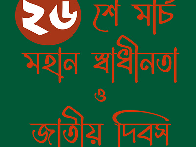 26 March, Independence Day of Bangladesh.