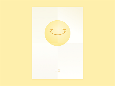 Great heat emoji poster summer sun the 24 solar terms