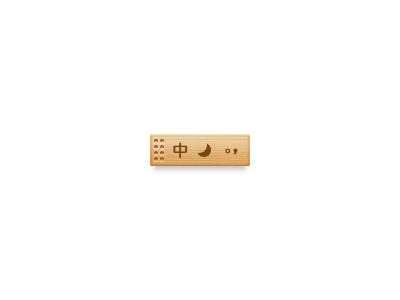 input method skin bamboo chinese input skin wood wood grain