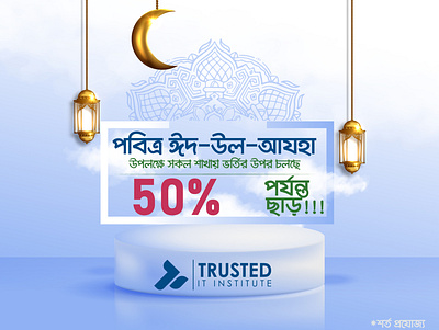 Eid Template Trusted IT Institute 3d animation branding creative logo graphic design illustration logo logo design logo mark motion graphics natural logo trusted it institute ui