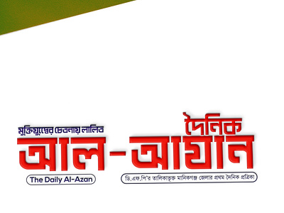 Daily Al Azan Bangla Logo