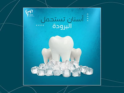 Dental Clinic - Social media ad ads ads design branding creativity design facebook ad graphic design illustration manipulation poster