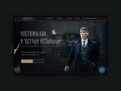 Первый экран лендинга для магазина Barleone design landing ui ux сайт черный