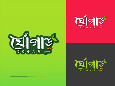 JOGAR catering | Modern Restaurant logo Design