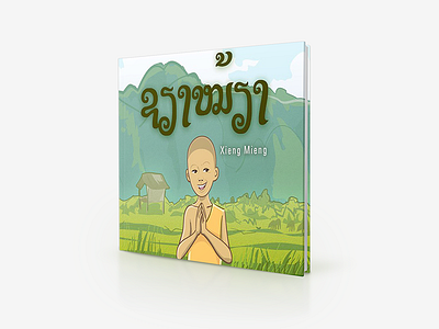 Kickstarter Book Preliminary Cover Design book childrens book illustration illustrator kickstarter photoshop story vector