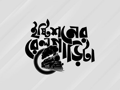 Bangla Calligraphy branding calligraphy calligraphy logo illustration typography