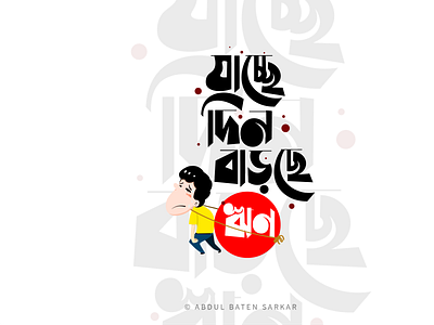 Bangla Calligraphy T-shirt Design