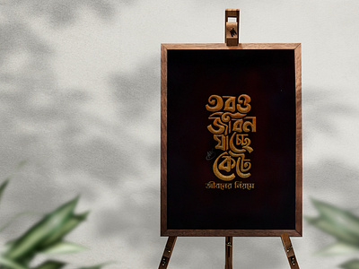 Bangla Typography Design