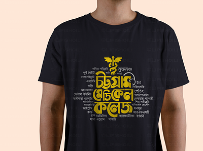 Bangla Typography T-Shirt Design By Abdul Baten Sarkar abdul baten sarkar bangla calligraphy bangla typography calligraphy illustration t shirt design typography