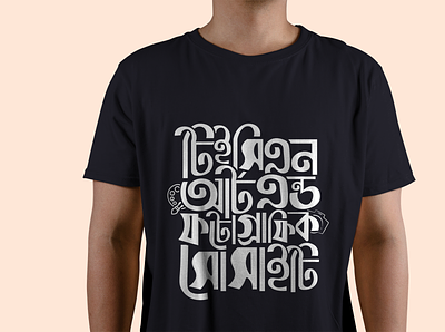 Bangla Typography T-Shirt Design By Abdul Baten Sarkar abdul baten sarkar bangla calligraphy bangla typography calligraphy designed by abs illustration t shirt design tshirt typography