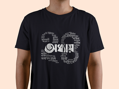 Bangla Typography T-Shirt Design By Abdul Baten Sarkar