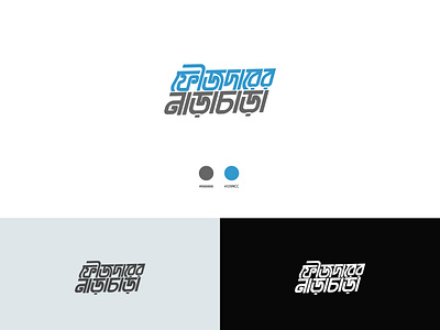 Bangla Typography Logo Design