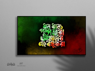 Bangla Typography Design abdul baten sarkar bangla calligraphy bangla typography calligraphy calligraphy logo illustration lipishoili typography