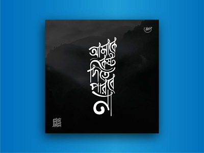 Bangla Typography Design