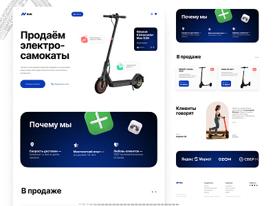 Landing page for the sale of electric scooters