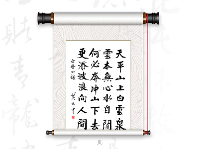 Calligraphy Scrolls