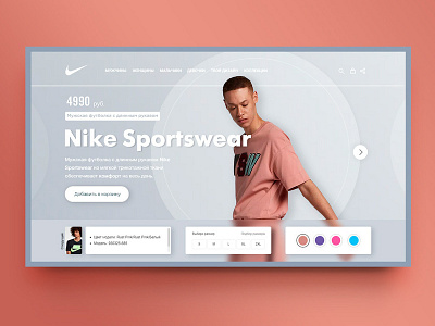 Nike - E-commerce Concept