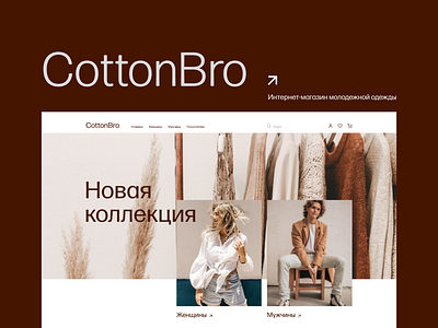 Online clothing store UX/UI