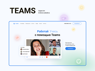 Meeting & Chat landing page chat consept contact creative design figma landing page meetings product tam chat ui video video calling web