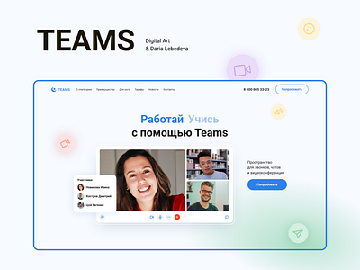 Meeting & Chat landing page