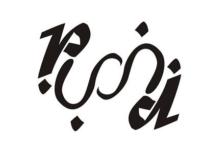Ambigram Puji ambigram art design illustration vector