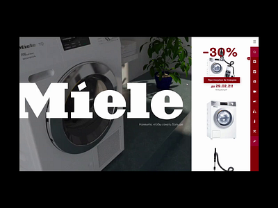 Дизайн сайта для официального партнера Miele (Екатеринбург) animation app branding clean design minimal ui ux web website