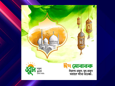 Eid Greetings Banner Design banner design branding design illustration vector