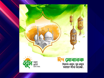 Eid Greetings Banner Design