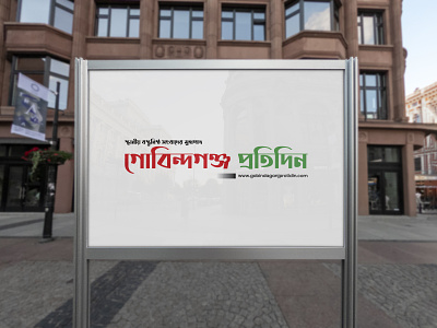 LOGO DESIGN FOR NEWSPAPER BANGLA brand identity branding design illustration logo logo design typography vector