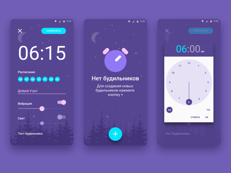 Alarm clock app by Aleksandr on Dribbble