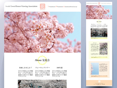 南町花見会 (Web design concept)