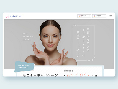 Natsu Beauty Clinic - Website