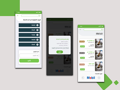 Oli Producrs App Screens - Arabic cars design interface mobile mobile app oil petrol petroleum spare parts ui ux user experience user friendly user interface ux