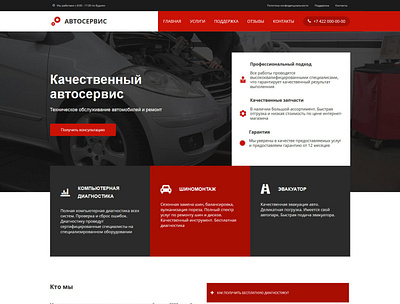 Automobile Service Company web-design, html, css graphic design html html template web design