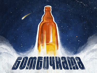 Galactic beer beer brushes cyrillic drawing galactic illustration letters rocket space stars texture typography