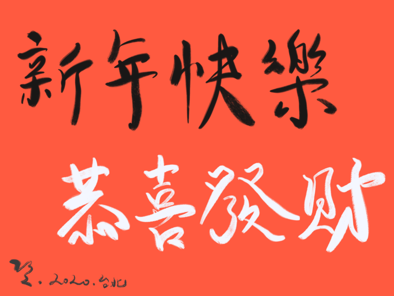 Chinese calligraphy lettering chinese calligraphy calligraphy procreate