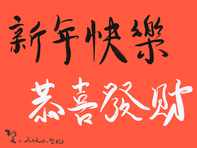 Chinese calligraphy calligraphy chinese calligraphy lettering procreate