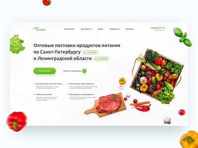 Main screen of landing page for a wholesale food supplier