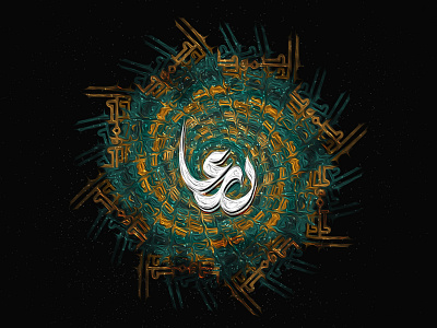 Calligraphy I Daraa