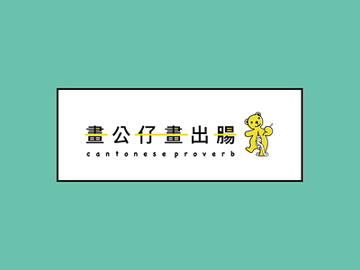 Cantonese proverb bear cantonese proverb logo