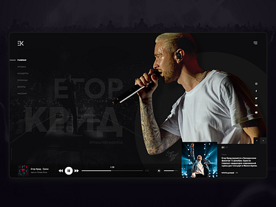 Egor Kreed Web concept design egor kreed hip hop interaction design music rap rapper screen typography ui ui ux design ux web егор крид