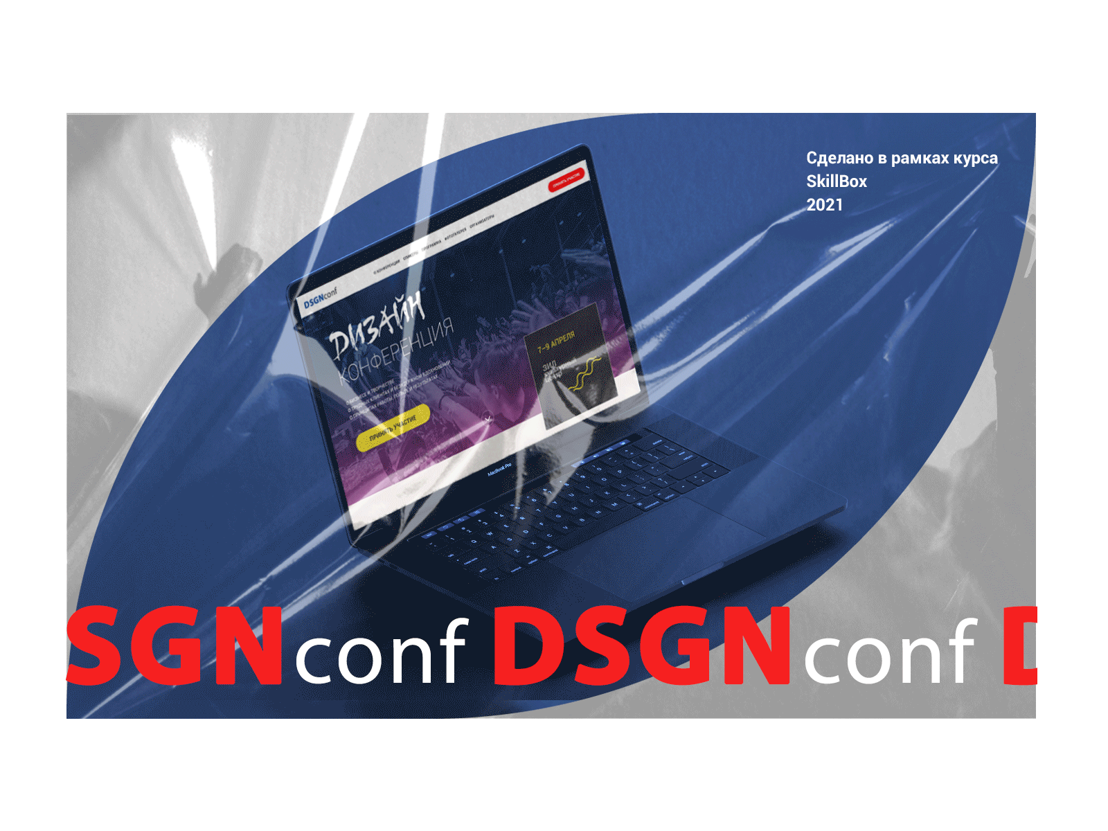 Website concept about conference design. 2021 concept conference design site skillbox training project web design website