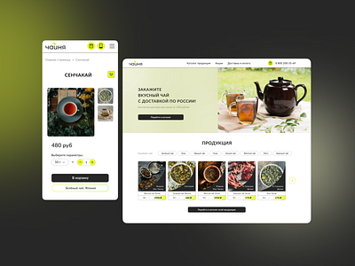 Teahouse website coffee site tea tea shop tea site ui web webdesign