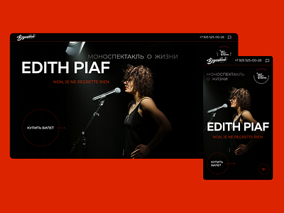 Landing page  |  Performance about Edith Piaf